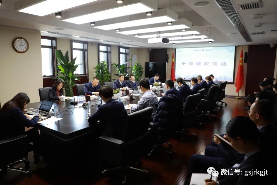 集團(tuán)召開新任職干部集體廉政談話會(huì)議